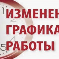 ИЗМЕНЕНИЕ ГРАФИКА РАБОТЫ ПАСПОРТНОГО СТОЛА!!!