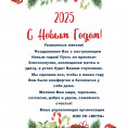 С наступающими праздниками!